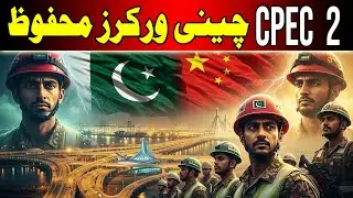 CPEC 2.0 Unveiled: Pakistan-China Mega Projects & Special Security Unit!