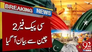 CPEC Phase 2 Update – Statement from China Released!  | Breaking News | 92NewsHD