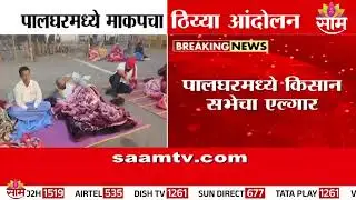 CPI(M) protest in Palghar | CPI(M) | Palghar
