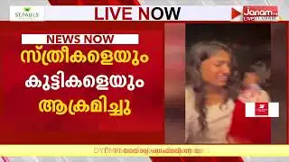 തുടരുന്ന CPM ക്രൂരത; കരോൾ സംഘത്തിലെ കുട്ടികളേയും സ്ത്രീകളേയും ആക്രമിച്ചു | ALAPPUZHA