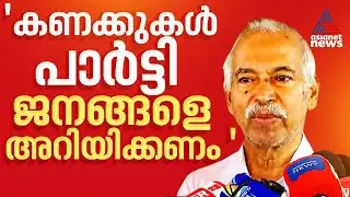 എന്റെ  പുസ്‍തക പ്രകാശനത്തിന് മുൻപ് CPM കണക്കുകൾ പുറത്തുവിടണം: വി കുഞ്ഞികൃഷ്‌ണൻ |V Kunhikrishnan