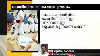 CPM-BJP conflict in Kasargod; investigation against Police