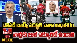 డెలివరీ బాయ్స్ పరిస్థితి చాలా బాధాకరం.. వాళ్లకు జాబ్ సెక్యూరిటీ ఉండాలి..CPM Leader Gafur |Big Debate