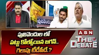 పులివెందుల లో పట్టు కోల్పోయిన జగన్.. | CPM Leader MA Gafoor Comments on Pulivendula Elections | ABN