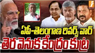 ఏపీ-తెలంగాణ రివర్స్ వార్..తెర వెనుక కేంద్రం కుట్ర | CPM National Leader M.A.Gaffar On Modi, AP CM