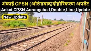 अंकाई CPSN (औरंगाबाद)दोहोरिकरण अपडेट | Ankai CPSN Aurangabad Double Line Update | Junaid Vlogs