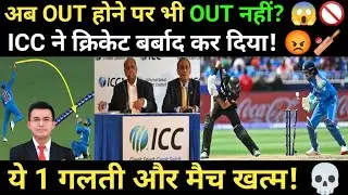 अब कैच आउट होने पर भी नहीं मिलेगा विकेट? 😱 Cricket New Rules 2026 | ICC 73 Law Changes 