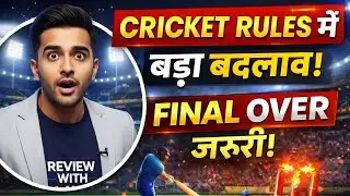 Cricket Rules Changed Forever 😱 MCC का ऐतिहासिक फैसला | Final Over Rule Update | Review With Ashif