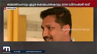 സിനിമാക്കഥ പോലൊരു അന്വേഷണം; ടിഞ്ചു മൈക്കിള്‍ വധക്കേസിന്റെ ചുരുളഴിഞ്ഞത് ഇങ്ങനെ | Crime File