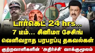 கோவை மாணவி கூட்டுப் பாலியல் கேஸ்... ஸ்டாலின் போட்ட ஆர்டர் | Crime News | Coimbatore Women As**ult 