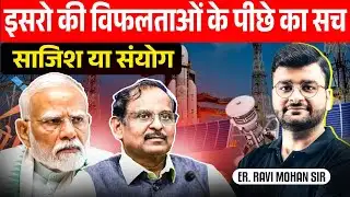 Critical Phase for ISRO: PSLV Fails Again, 16 Satellites Lost in Orbit - Ravi Sir 