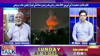 Critical Talk  With Ali Abbas | | 12 October 2025| Sindh TV News