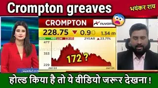 Crompton Greaves Stock Latest News 2026 | Share Price Analysis & Target