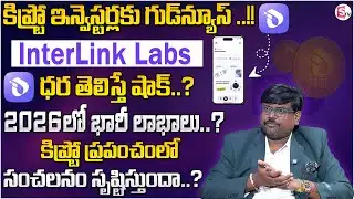Crypto Rajesh : Interlink Labs Price | Interlink Airdrop Guid 2025 | Interlink BIG Update | DM