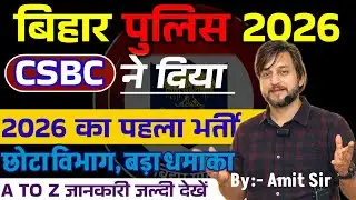 नई भर्ती संपूर्ण जानकारी / CSBC SYLLABUS, EXAM PATTERN , उम्र / बिहार पुलिस स्पेशल ब्रांच भर्ती 2026