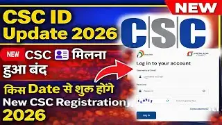 CSC ID Update 2026 | नई CSC ID बंद ❌ | New CSC Registration कब शुरू होगा? | पूरी जानकारी #csc