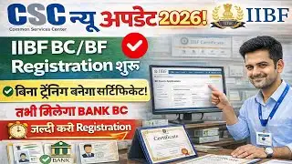 CSC  IIBF New Update 2026 | 𝐈𝐈𝐁𝐅 𝐂𝐞𝐫𝐭𝐢𝐟𝐢𝐜𝐚𝐭𝐞 Apply Without Training ID Registration | CSC Se Bank BC