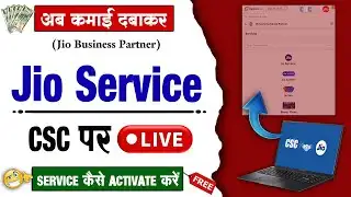 Csc Jio Services कैसे Activate करें | Jio Agent Id बिल्कुल Free | Csc New Services Live