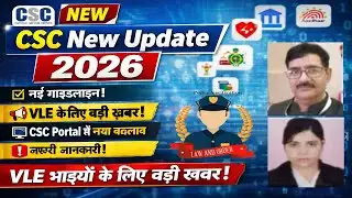 CSC New Update 2026 | CSC Latest News | VLE Important Update