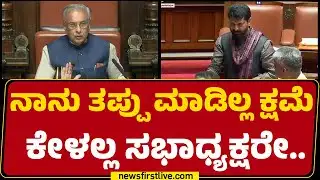 CT Ravi : ನಾನು ತಪ್ಪು ಮಾಡಿಲ್ಲ ಕ್ಷಮೆ ಕೇಳಲ್ಲ ಸಭಾಧ್ಯಕ್ಷರೇ..| Basavaraj Horatti |Legislative Council