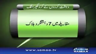 CTD ki karwaiyan - News Package - 17 Feb 2016