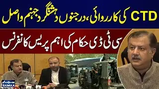 CTD Operation Against Anti State Elements | DIG CTD Important Press Conference | Samaa TV