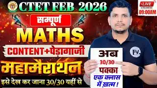 CTET गणित महा मैराथन  शूरु /CTET MATH CLASS /CTET MATH PEDAGOGY /CTET 2025 MATH CLASS/CTET CLASS