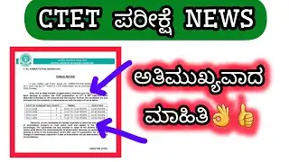 CTET EXAM TIMETABLE | ctet exam | ctet exam timetable updates | ctet timetable #ctet #timetable 