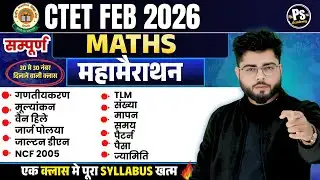 CTET FEB 2026 | Ctet  Complete Maths Pedagogy Marathon Class अंतिम प्रहार 🔥| Maths By Shubham Sir