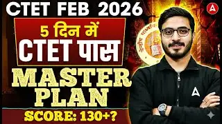 CTET Feb 2026 | CTET Last 5 Days Preparation Strategy | CTET Master Plan To Score 130+ Marks