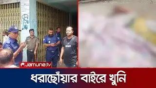 কুমিল্লায় ৩ জনকে কুপিয়ে-পিটিয়ে হত্যা; মামলা হয়নি এখনও | Cumilla 3 Murder | Jamuna TV