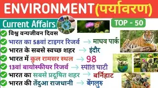 पर्यावरण Current Affairs 2026 | Environment 2026 | Environment And Ecology | For SSC Mts Exams 
