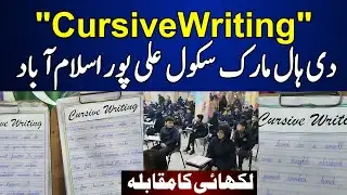 Cursive Writing Competition in The Hallmark School Lehtrar Road Ali Pur Islamabad | Writing Skills
