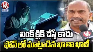 Cyber Alert: Answering Unknown Calls Can Empty Your Account | V6 News