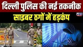 Cyber Thug: 2 स्पेशल विदेशी सॉफ्टवेयर से साइबर ठगों पर नकेल | Badi Baat | India News