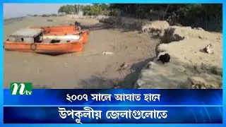 ঘূর্ণিঝড় সিডর আ*ঘা*তের ১৫ বছর আজ | Cyclone ll Sidr | NTV News