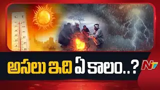 Cyclone Montha Effect: మోంథా తుఫాన్⁭తో వాతావరణంలో అనేక మార్పులు | NTV Telugu