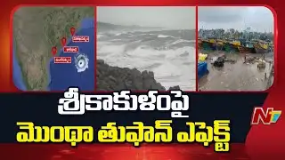Cyclone Montha Effect On Srikakulam | Special Report | NTV Telugu