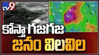Cyclone Phethai : High alert in Nellore district - TV9