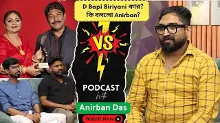 D Bapi Biriyani কার? বাবার সাথে Controversy নিয়ে কি বললো Anirban? 😱😳