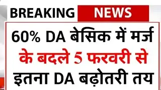 DA Hike Increase News 2026 | 4% DA बढ़ा | केंद्रीय कर्मचारियों & पेंशनर्स को बड़ी राहत