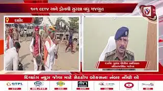 #dahod | ઝાલોદ પોલીસ મથકે વિશ્વાસ (નેત્રમ) પ્રોજેક્ટ ફેઝ–૨નું લોકાર્પણ | Divyang News |