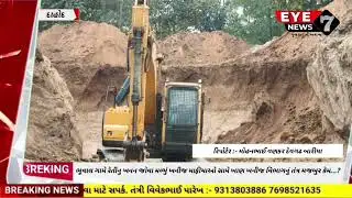 #DAHOD : ભૂવાલ ગામે રેતીનુ ખનન જોવા મળ્યું ખનીજ માફીયાઓ સામે ખાણ ખનીજ વિભાગનું તંત્ર મજબુર કેમ ???