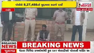 ધાવડિયા ચેકપોસ્ટ પર પોલીસની મોટી કાર્યવાહી | Dahod News