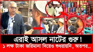 এবার আসল গ্যাস সিলিন্ডার সি