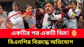 ডিম হামলা কেন? 🤔পিঠা উৎসবে উত্তেজনা | Daily News Bangla | Nasiruddin 