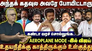 உதயநிதிக்கு காத்திருக்கும் "உள்குத்து" - தன்மானம் உள்ளவரா திருமாவளவன்! - DAILY PUNCH ARUN EXCLUSIVE