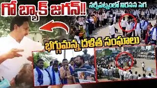🔥🚨గో బ్యాక్ జగన్ !! | Dalit Unions Leaders Protest Against YS Jagan | Narsipatnam | Dr Sudhakar