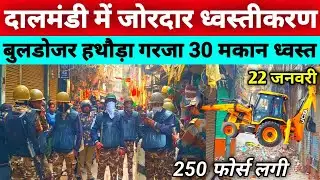Dalmandi Market Varanasi Demolition Latest Update 2026🔥| दालमंडी में जोरदार ध्वस्तीकरण बुलडोजर चला