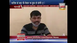 Daman news 05 05 2021